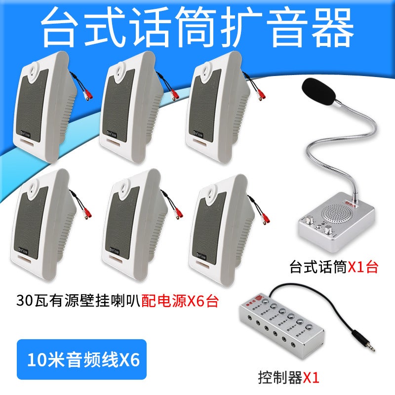 Amplified Call Amplifier, One-To-Many Restaurant Kitchen School El Speaker Speaker Factory Workshop Speaker - Image 1